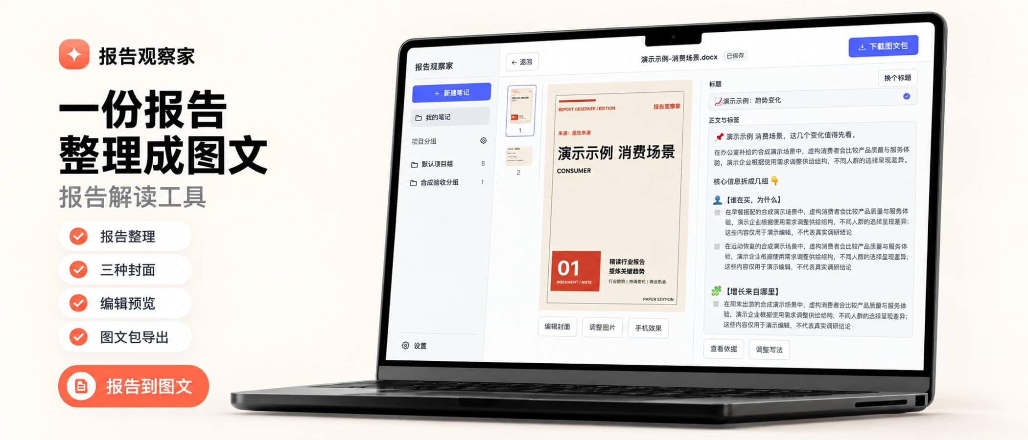 报告观察家 封面图