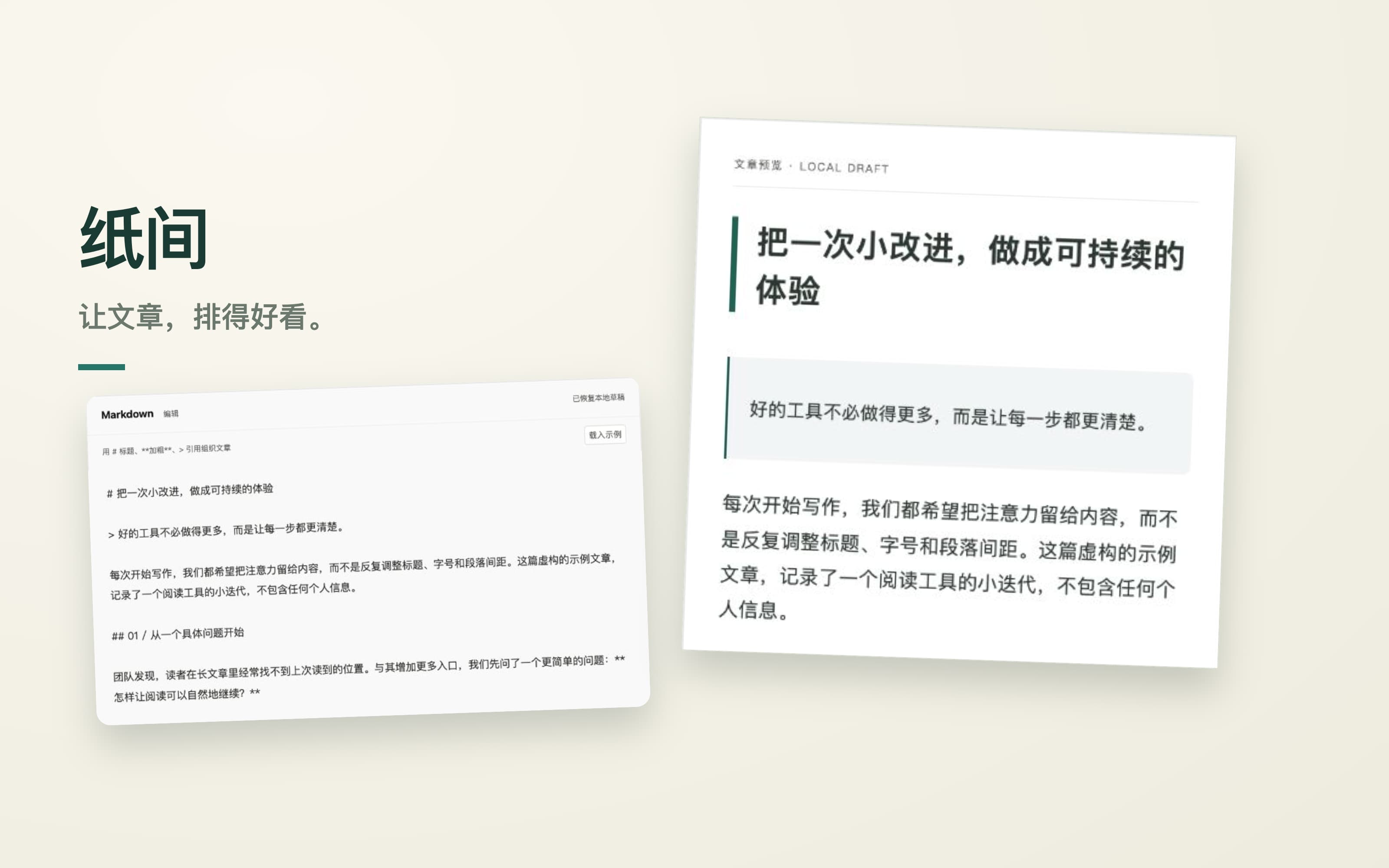 纸间的 Markdown 编辑与公众号排版预览