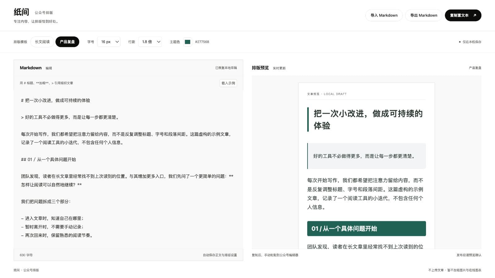 纸间的 Markdown 编辑与排版预览