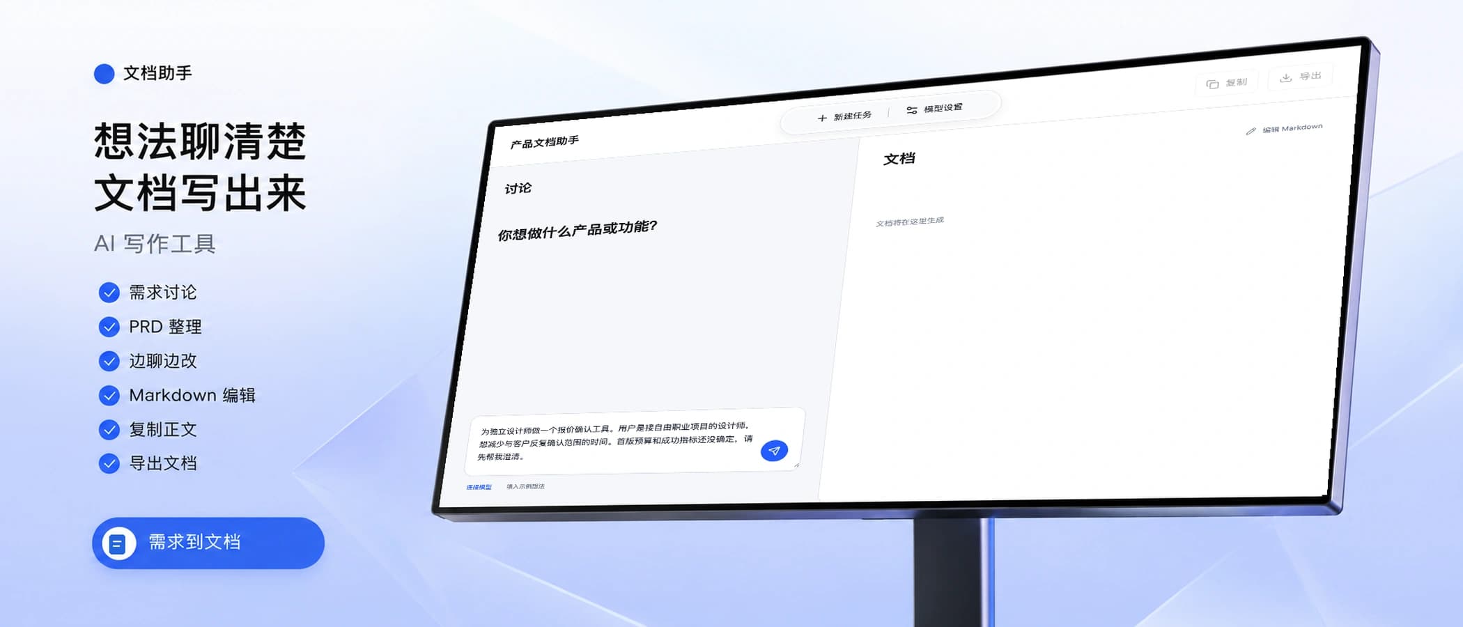 产品文档助手 封面图