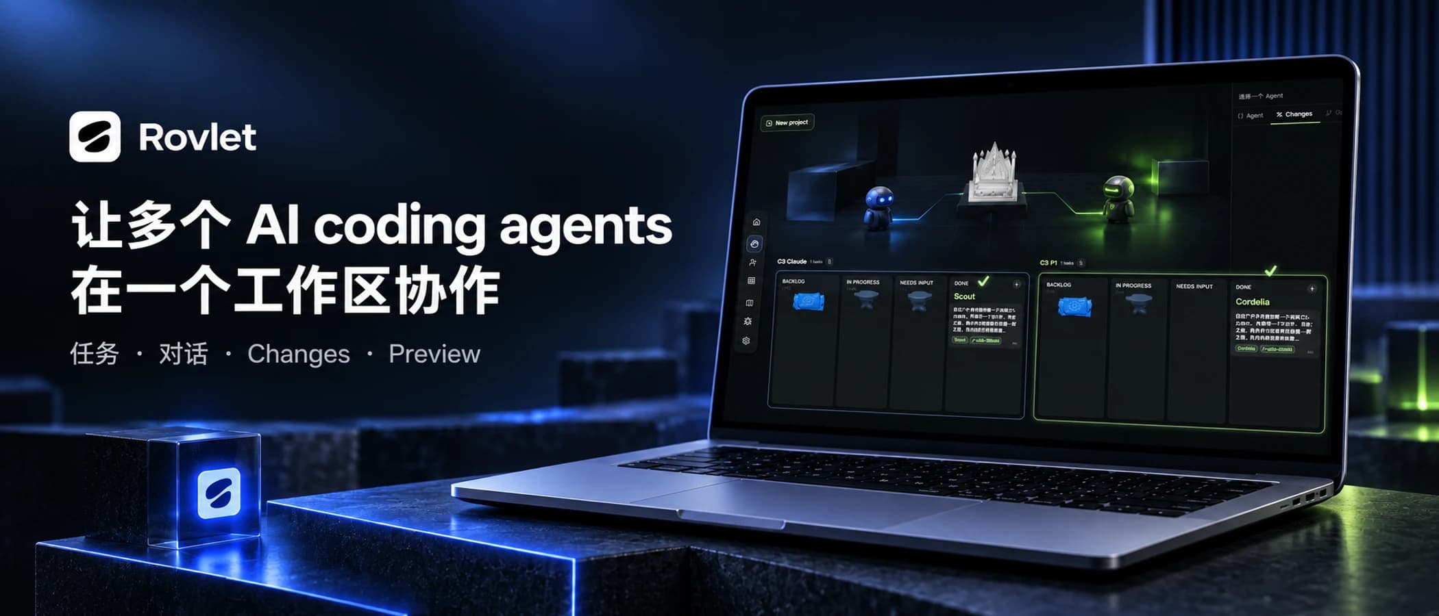 Rovlet 封面图