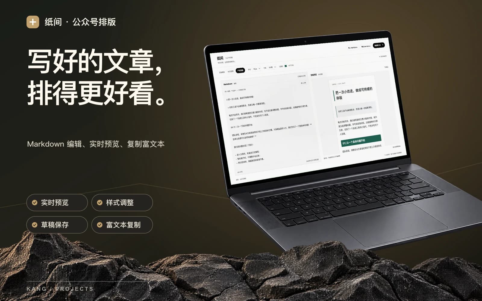 纸间的 Markdown 编辑与公众号排版预览